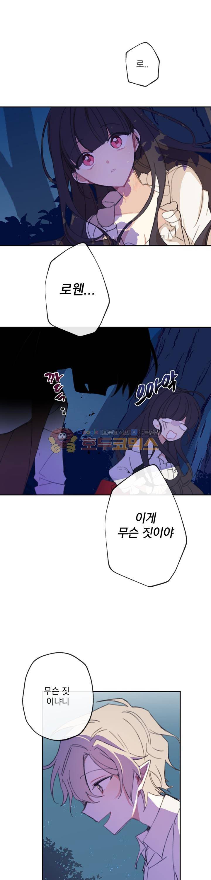 낭만 연가(로맨스 단편선) - (묵채밥) 빨간 지붕 집 로웬 4화 [완결] 1