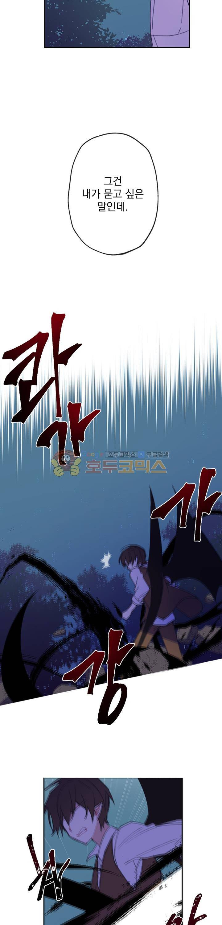 낭만 연가(로맨스 단편선) - (묵채밥) 빨간 지붕 집 로웬 4화 [완결] 2