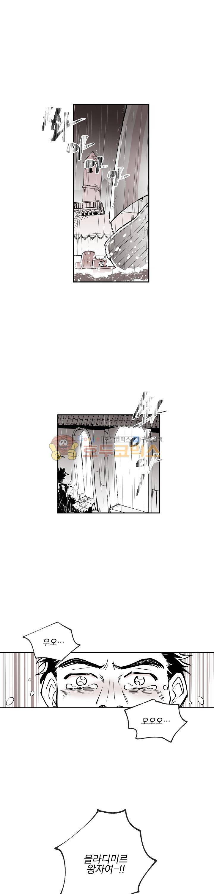 낭만 연가(로맨스 단편선) - (척척) 안드바스의 보물 3화 1