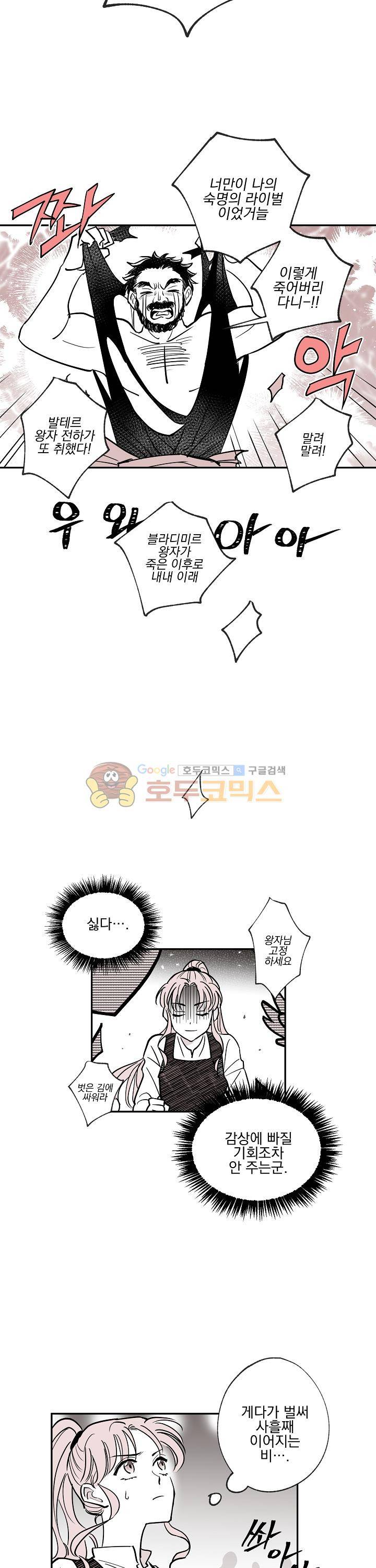 낭만 연가(로맨스 단편선) - (척척) 안드바스의 보물 3화 2