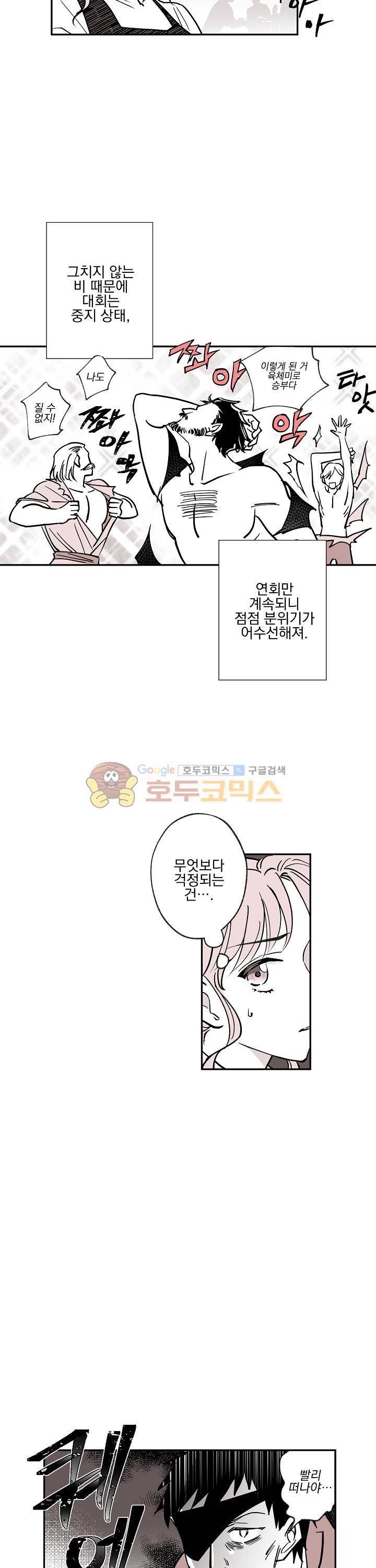 낭만 연가(로맨스 단편선) - (척척) 안드바스의 보물 3화 3