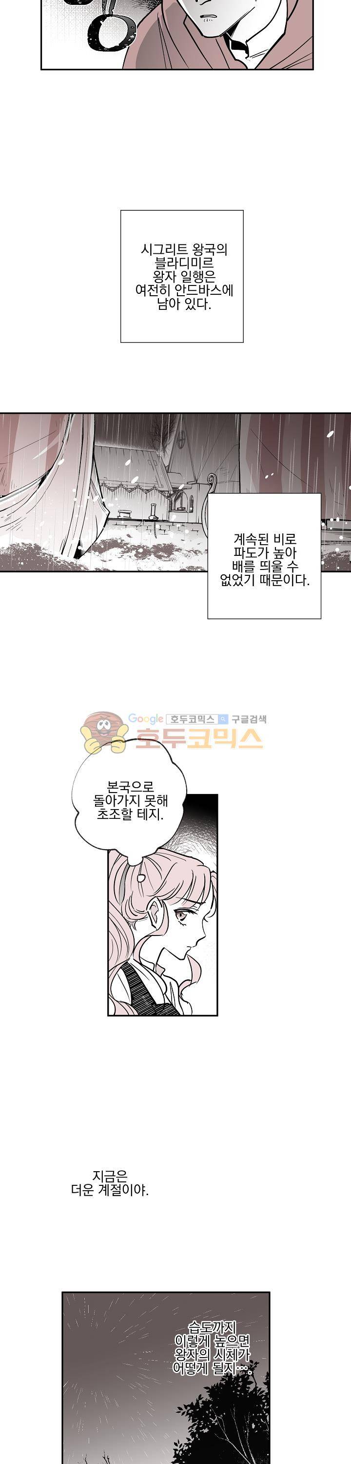 낭만 연가(로맨스 단편선) - (척척) 안드바스의 보물 3화 4