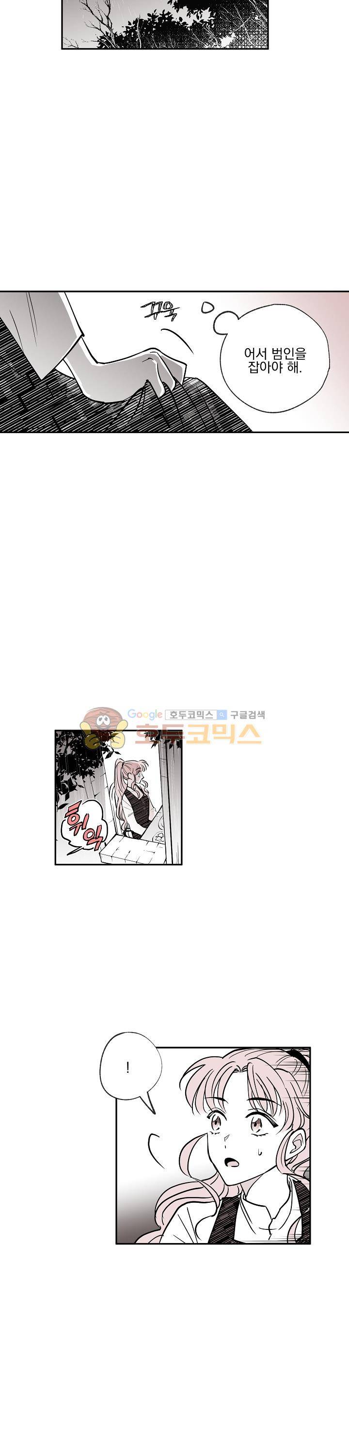 낭만 연가(로맨스 단편선) - (척척) 안드바스의 보물 3화 5
