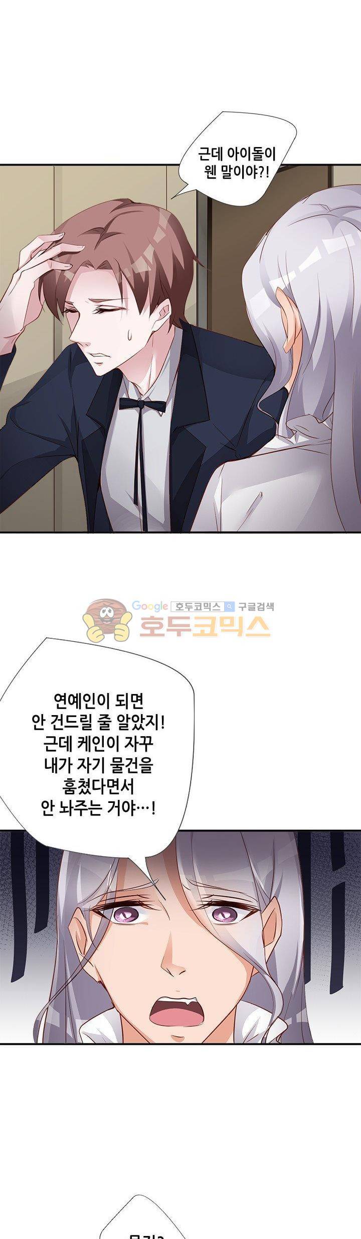 하늘 같은 남친 103화 2