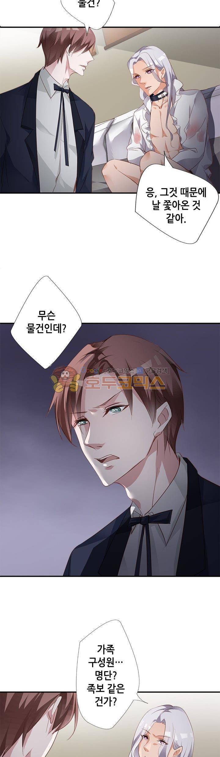 하늘 같은 남친 103화 3