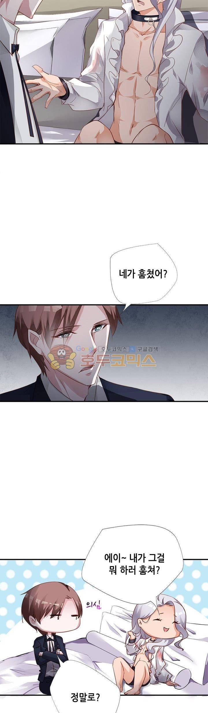 하늘 같은 남친 103화 4