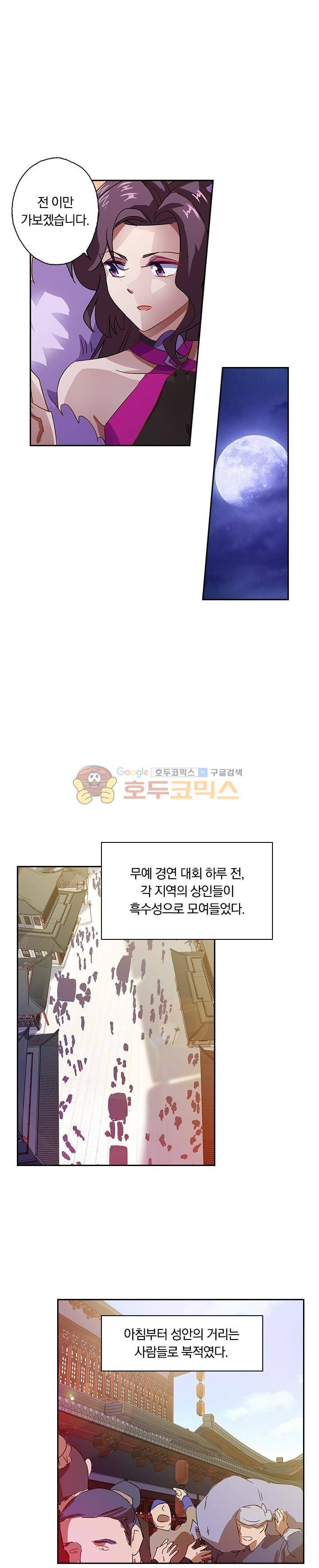 영검존 84화 2