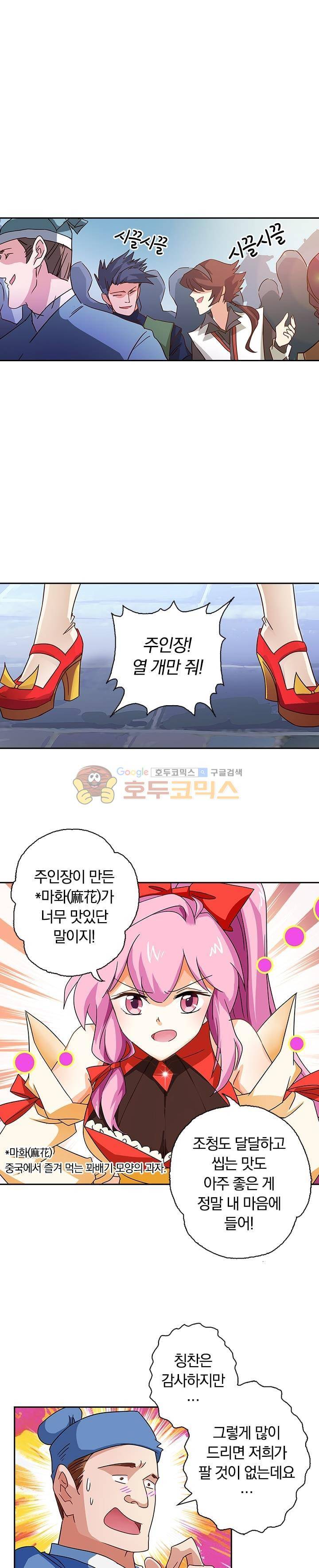 영검존 84화 3