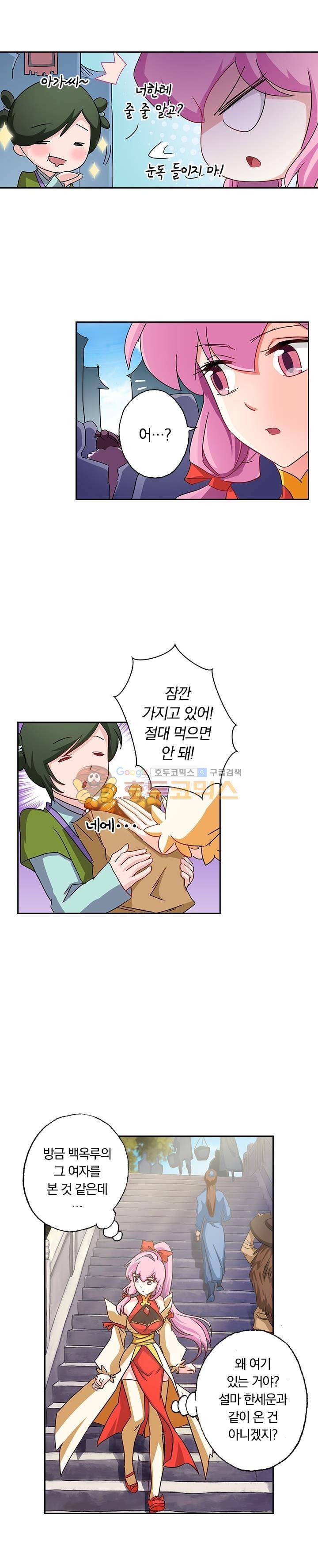 영검존 84화 5