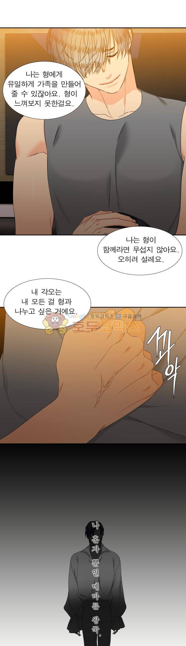 블러드 링크 43화 5
