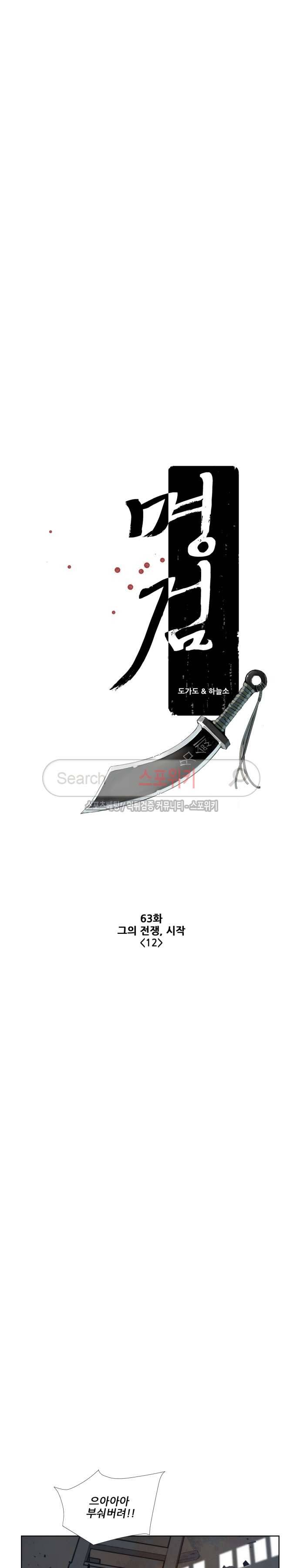 명검 63화 3