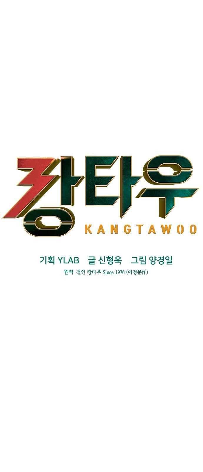 캉타우 26화 1