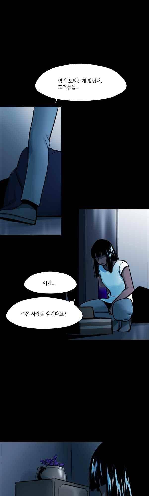사이렌 시즌2-178화 4