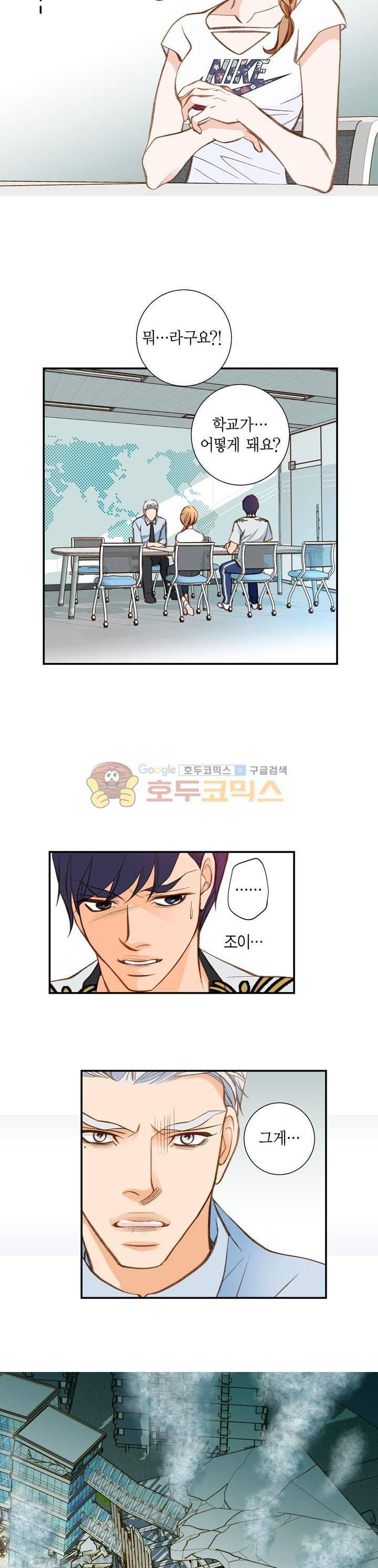 부딪치다 83화 2