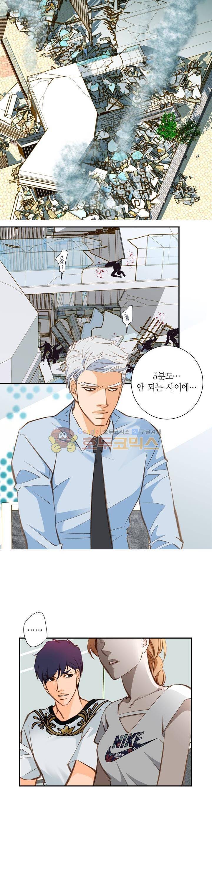 부딪치다 83화 3