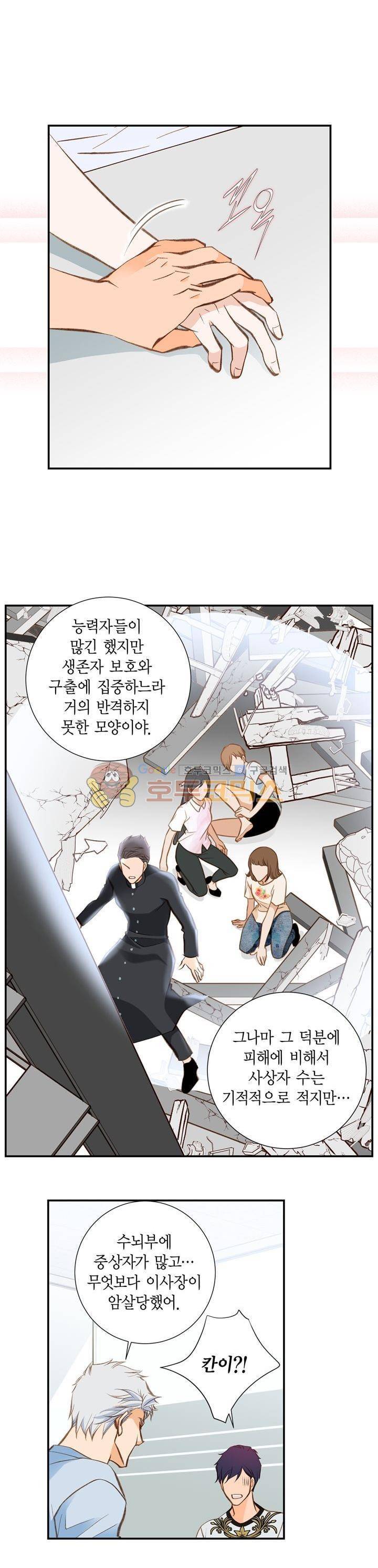부딪치다 83화 4