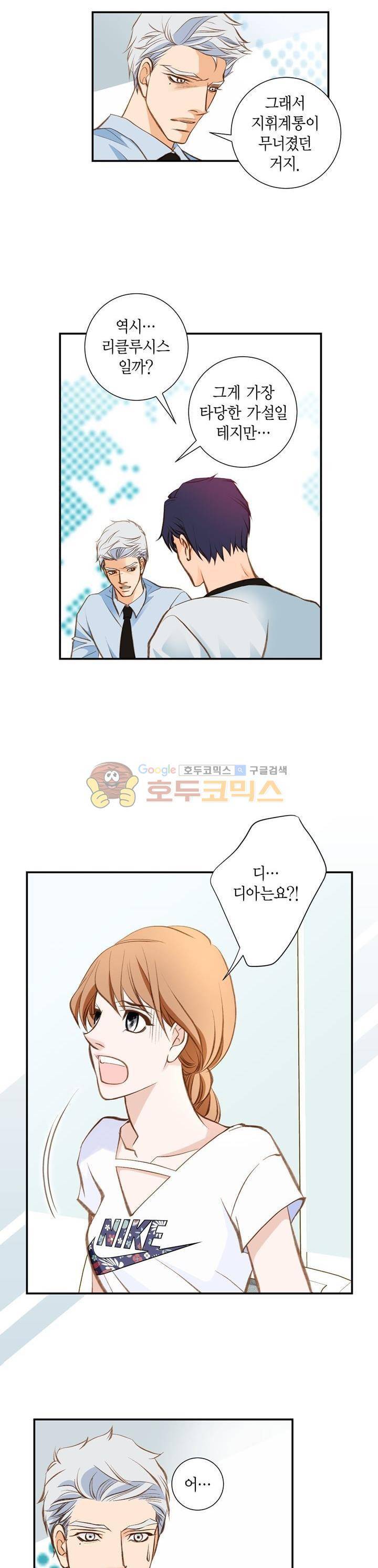 부딪치다 83화 5