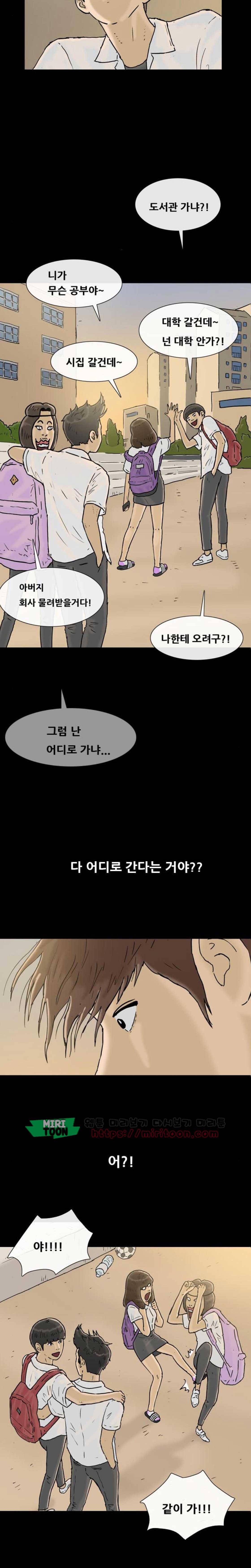 복학왕 239화 - 신년 (3) 2