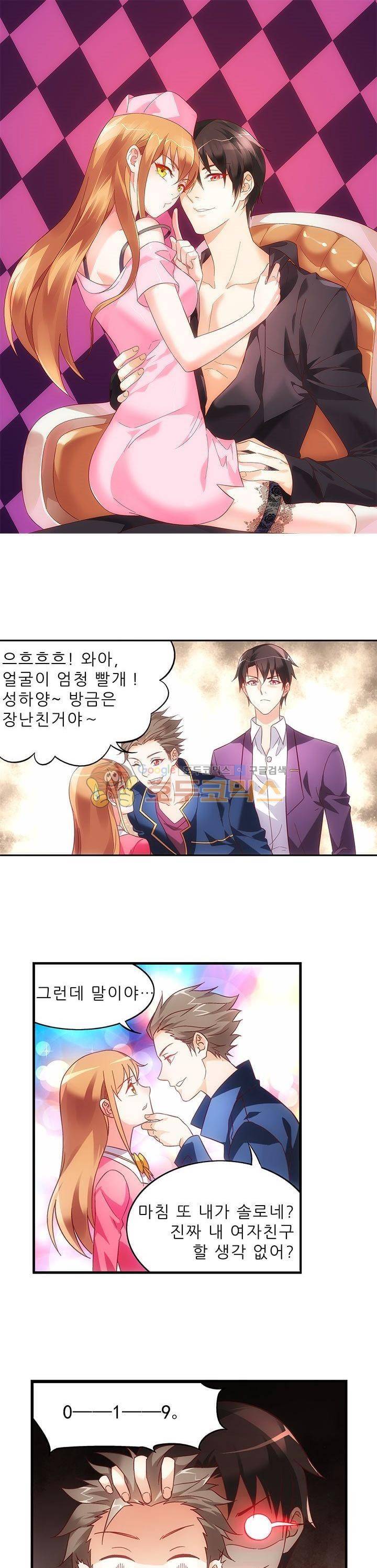 엽기적인 아내 31화 1