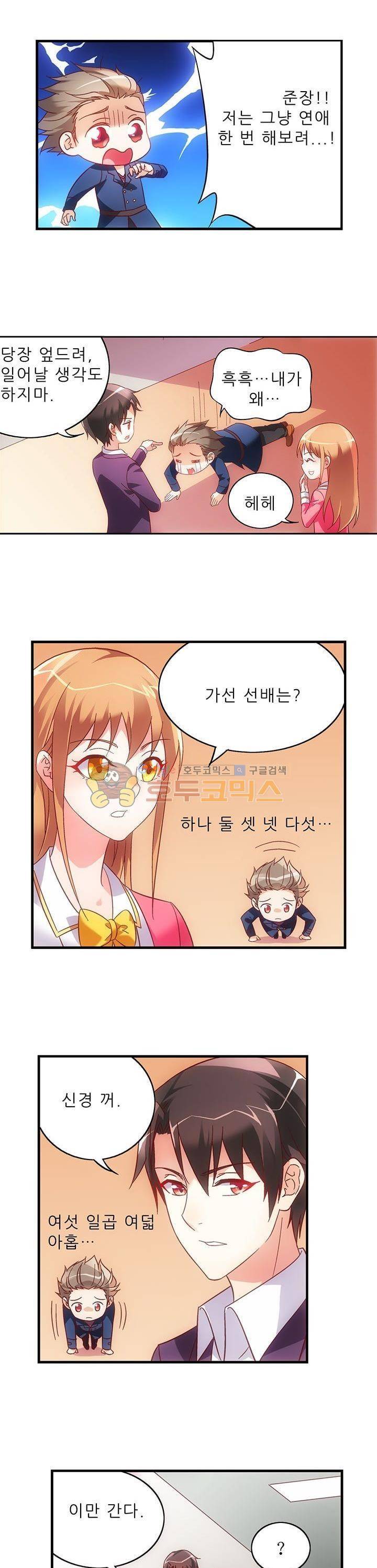 엽기적인 아내 31화 3