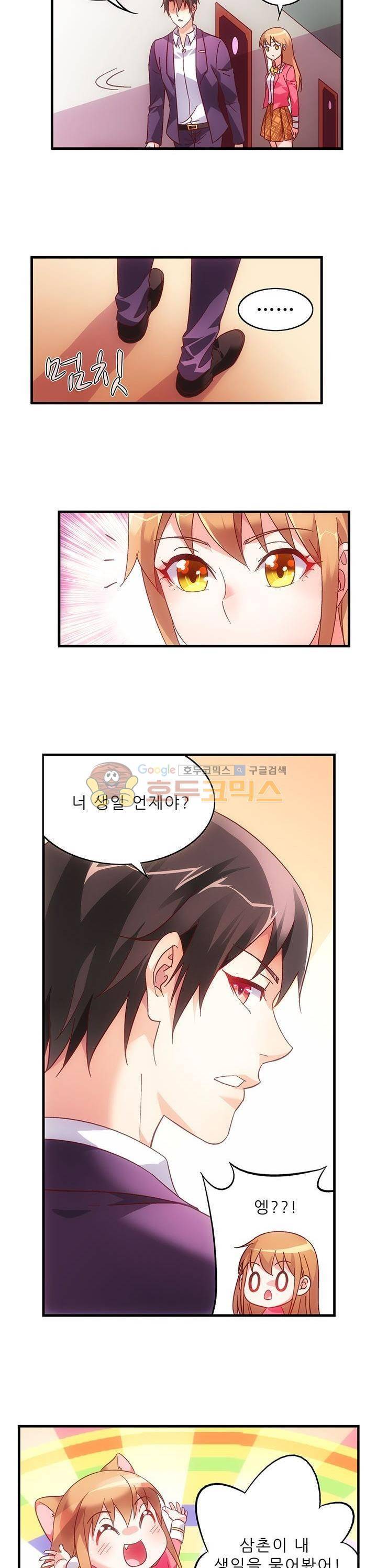 엽기적인 아내 31화 4