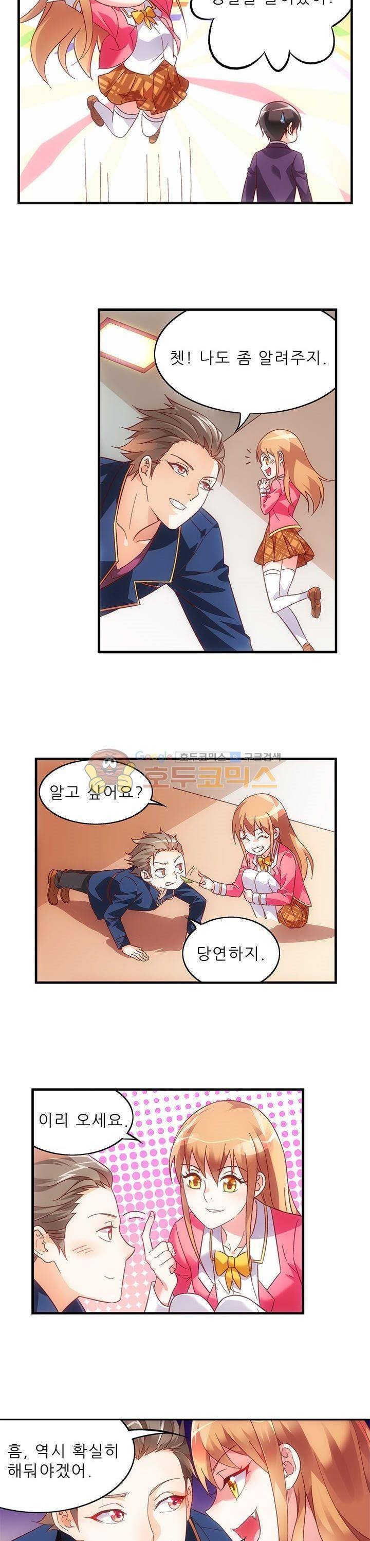 엽기적인 아내 31화 5
