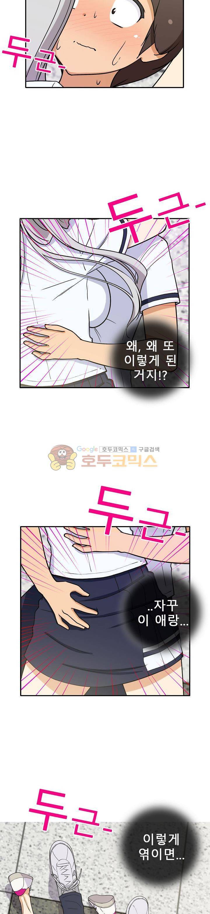 일진녀 길들이기 시즌3 4화 3