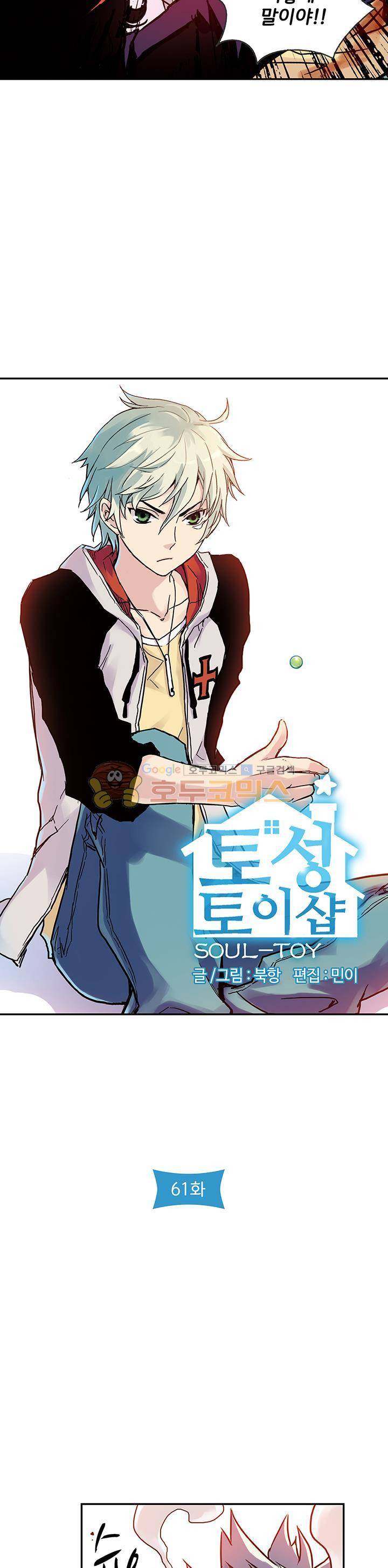 토성 토이샵 61화 2