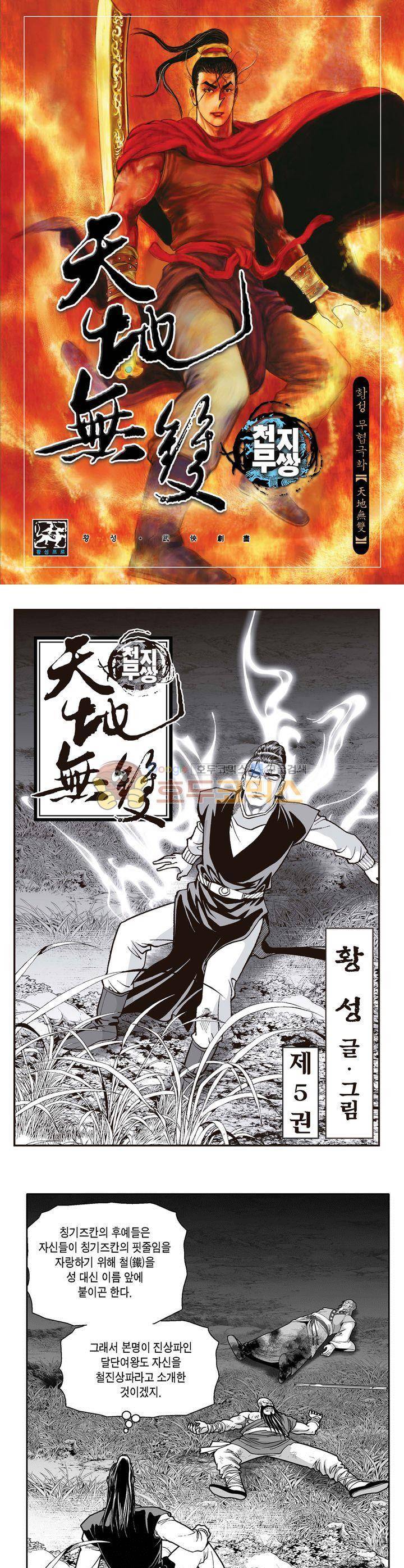 천지무쌍 5권 1