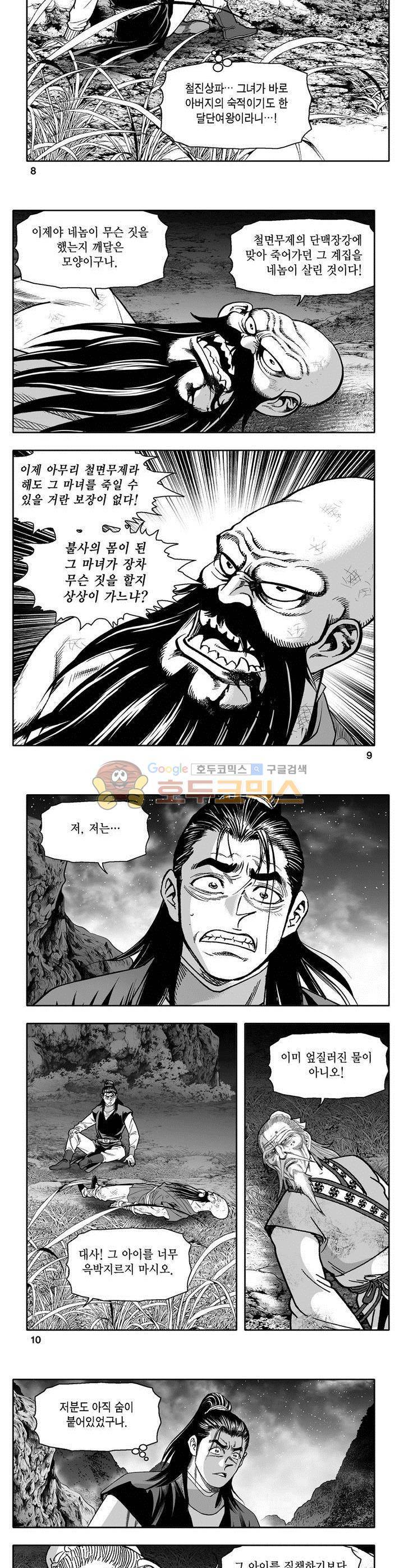 천지무쌍 5권 2