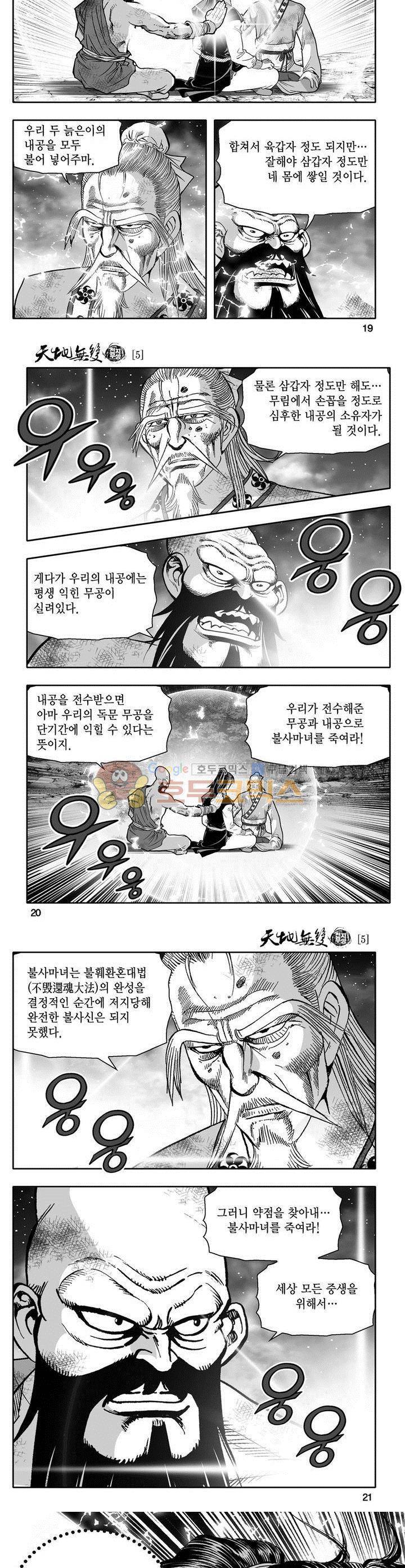 천지무쌍 5권 6