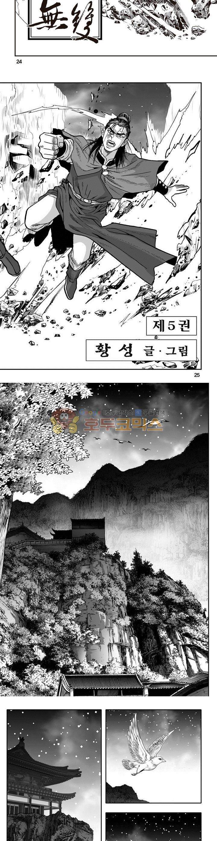 천지무쌍 5권 8