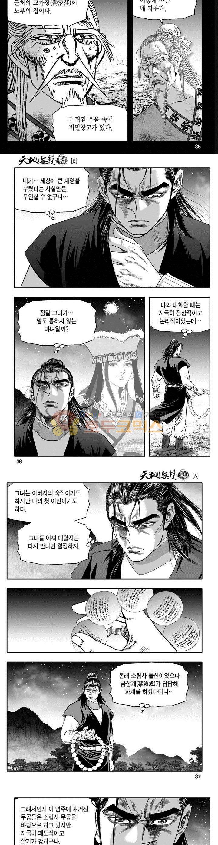 천지무쌍 5권 12