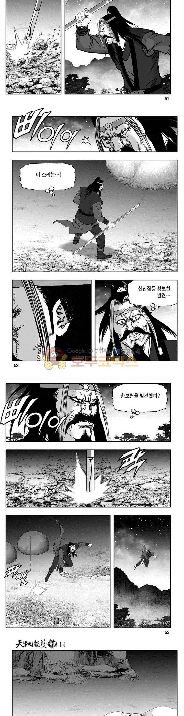 천지무쌍 5권 18