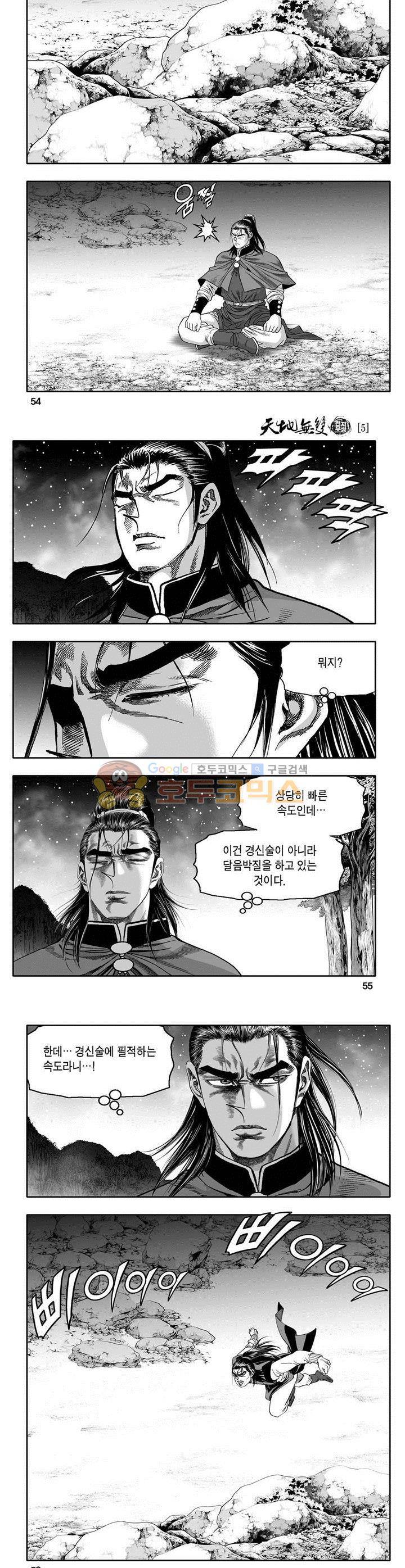 천지무쌍 5권 19