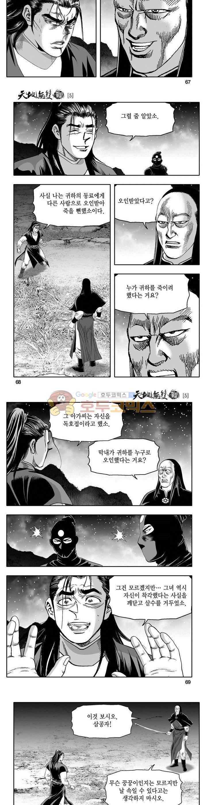 천지무쌍 5권 24