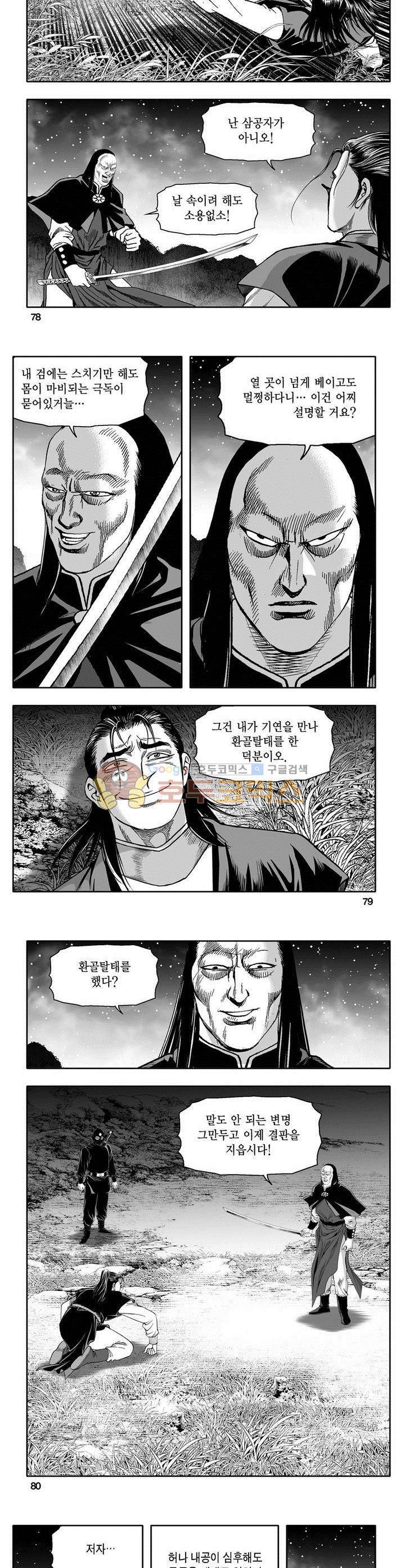 천지무쌍 5권 28