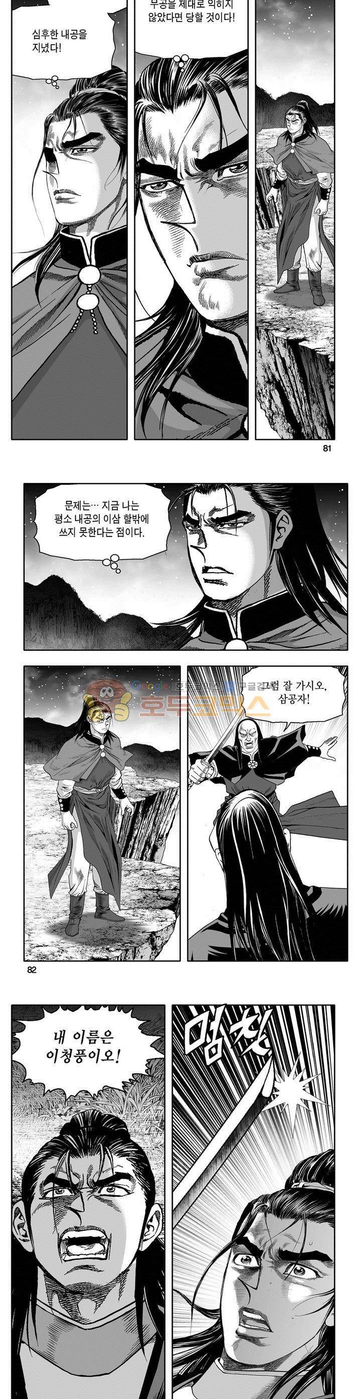 천지무쌍 5권 29