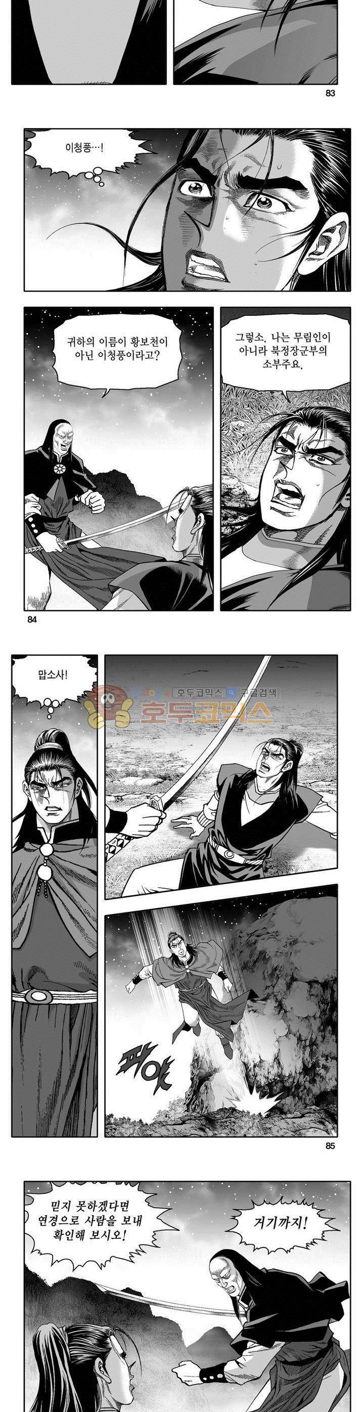 천지무쌍 5권 30