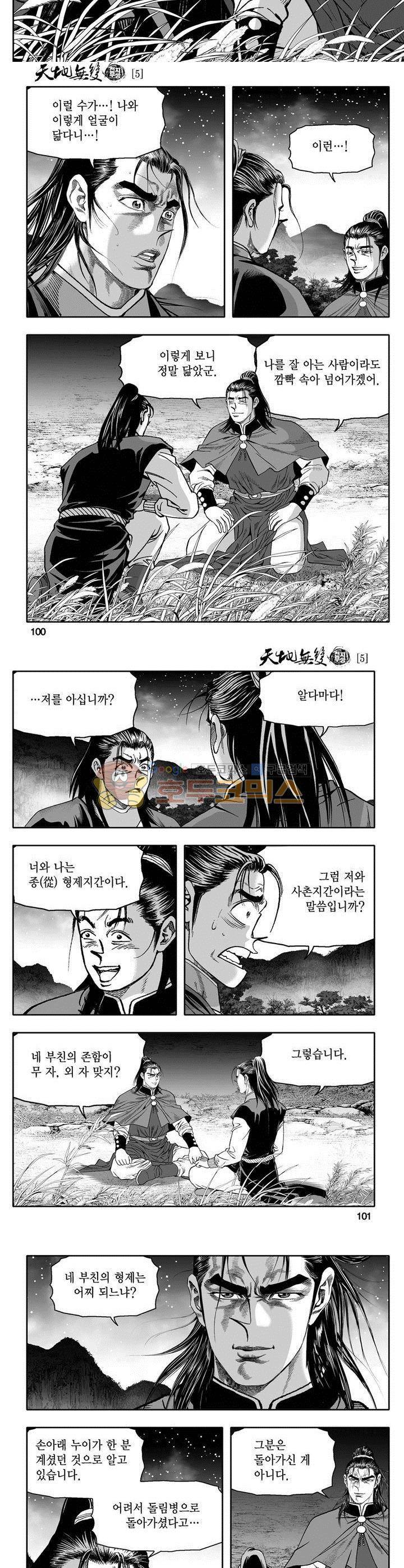 천지무쌍 5권 36