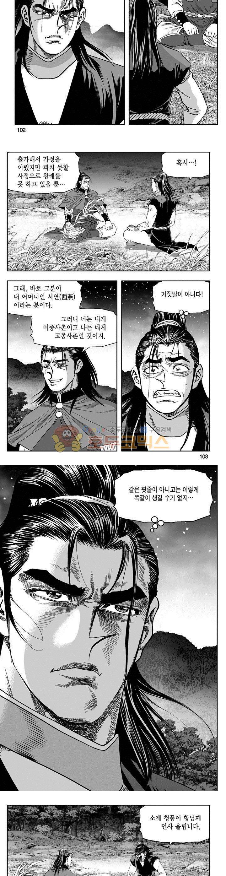 천지무쌍 5권 37