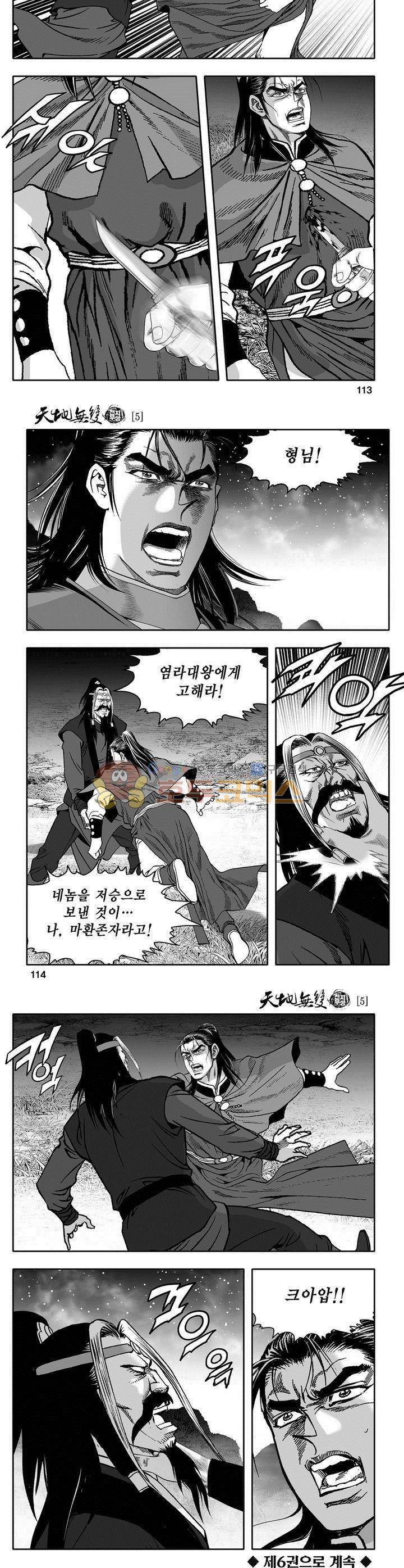 천지무쌍 5권 41