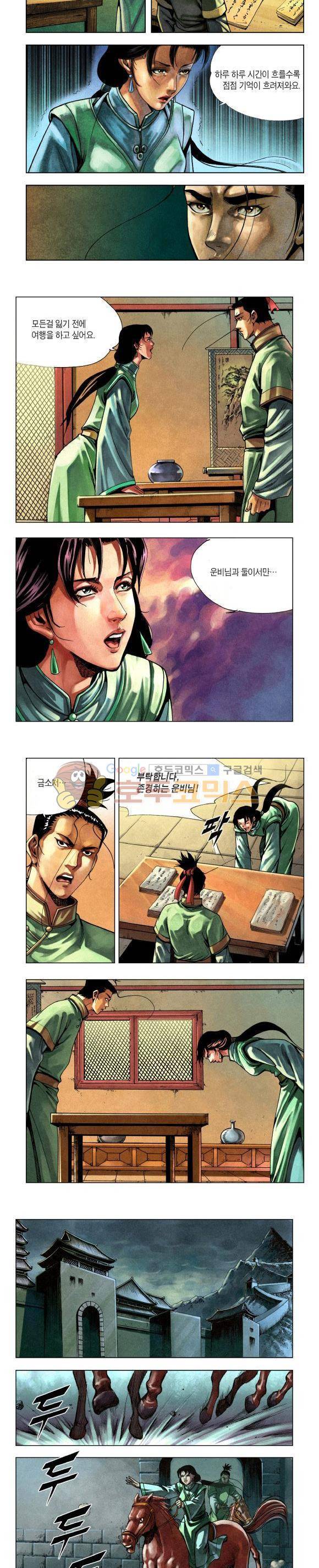 천마서생 2부 14권 2