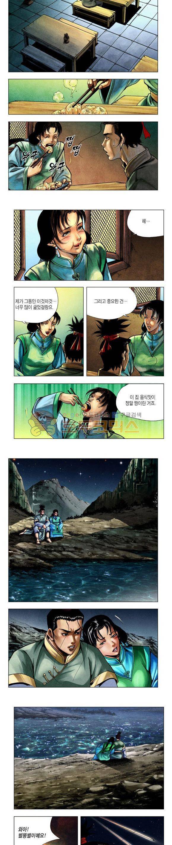 천마서생 2부 14권 4