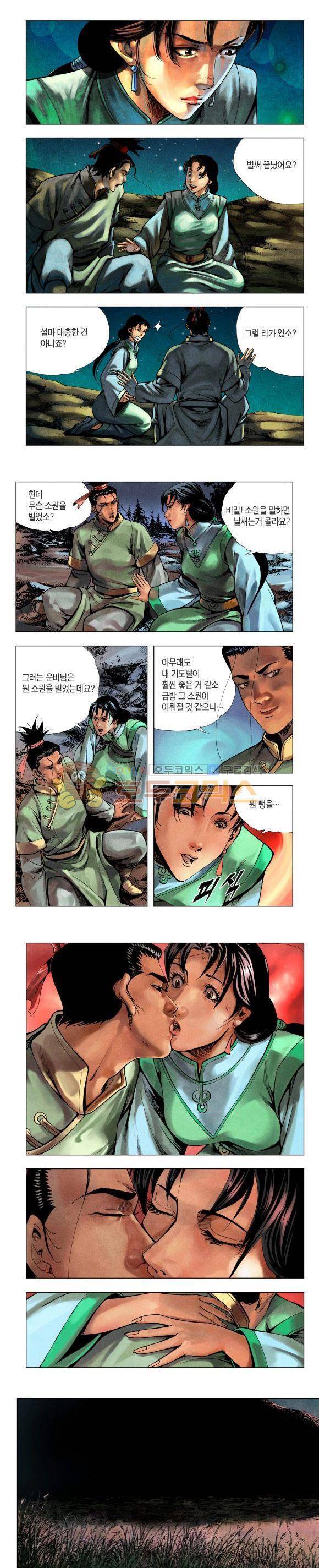 천마서생 2부 14권 6