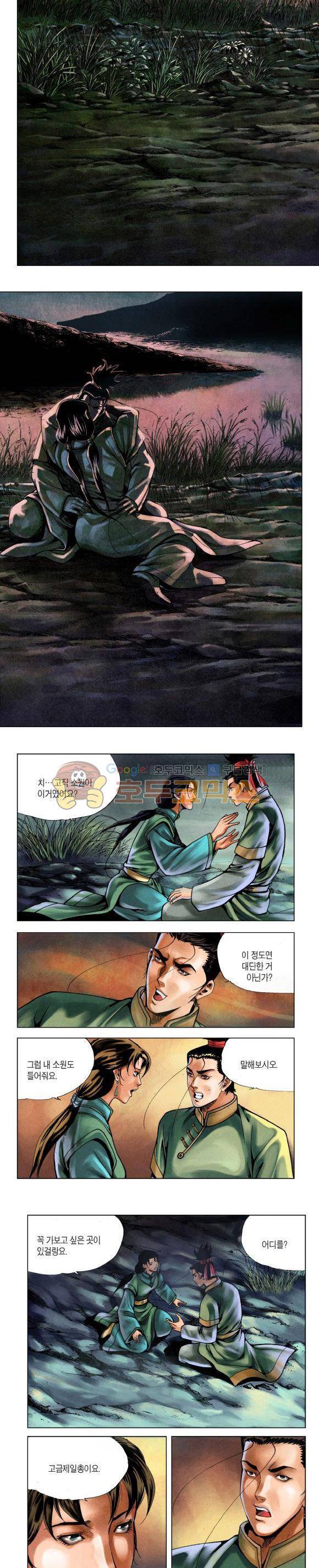 천마서생 2부 14권 7