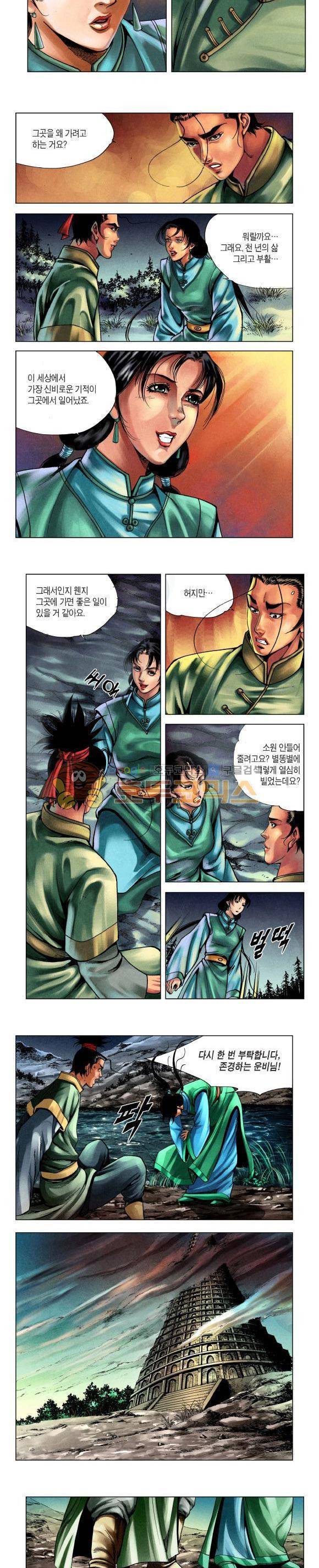 천마서생 2부 14권 8