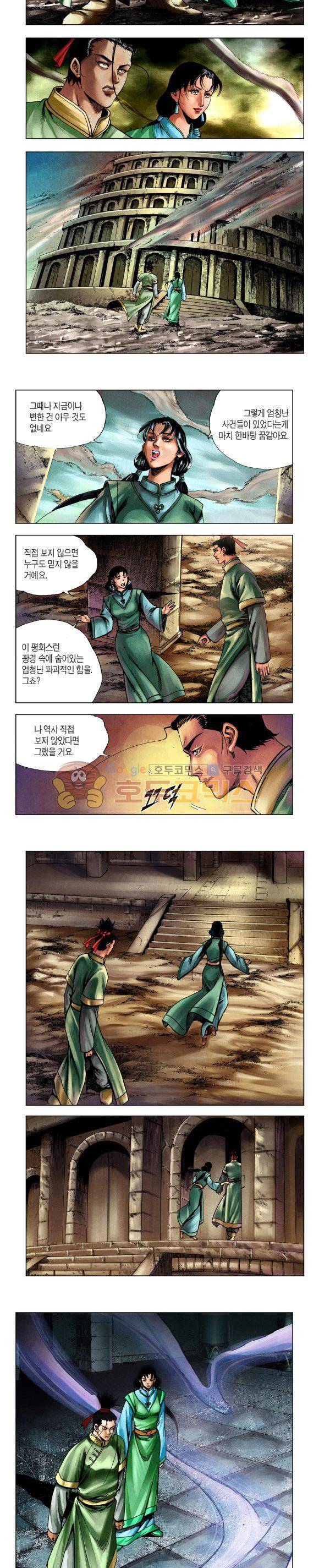 천마서생 2부 14권 9