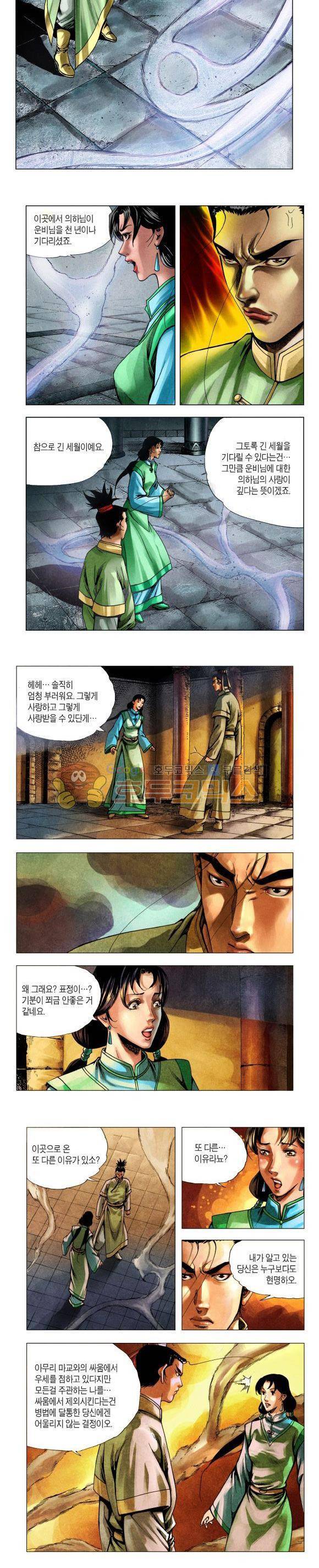천마서생 2부 14권 10