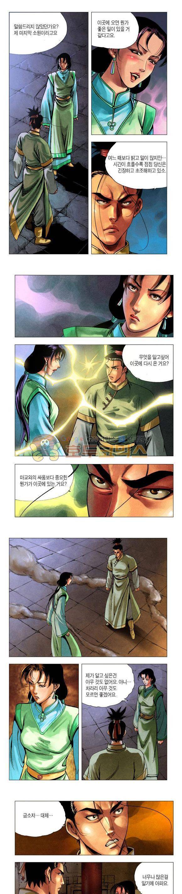 천마서생 2부 14권 11